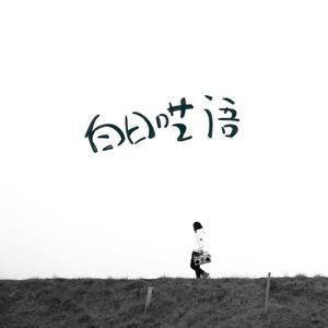 琳妮特穿越规则怪谈小说
